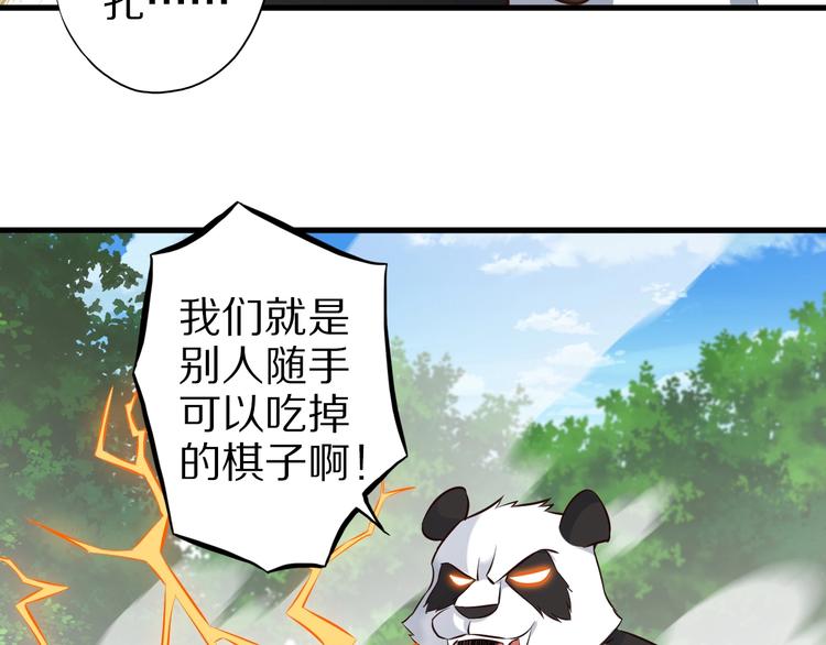 第73话 熊猫滚滚！33