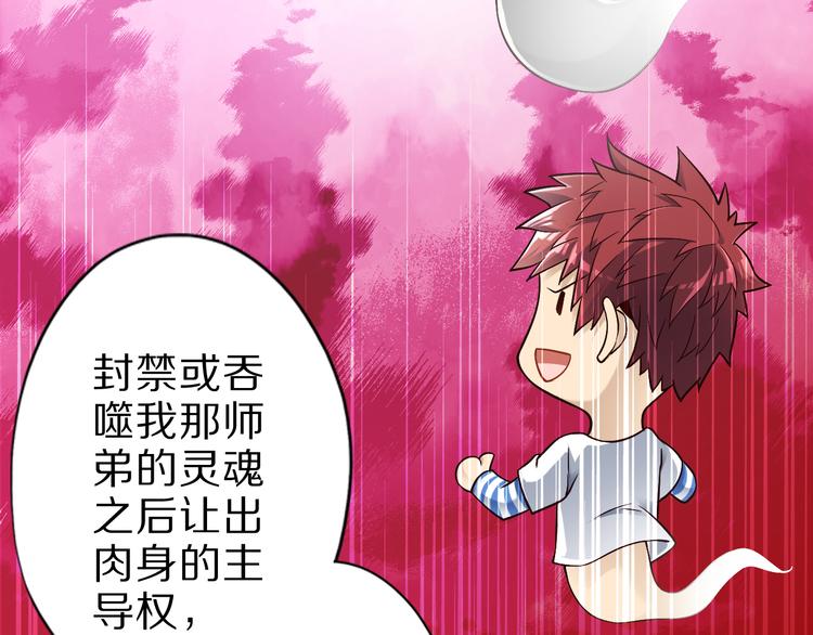第32话 夺舍博弈110