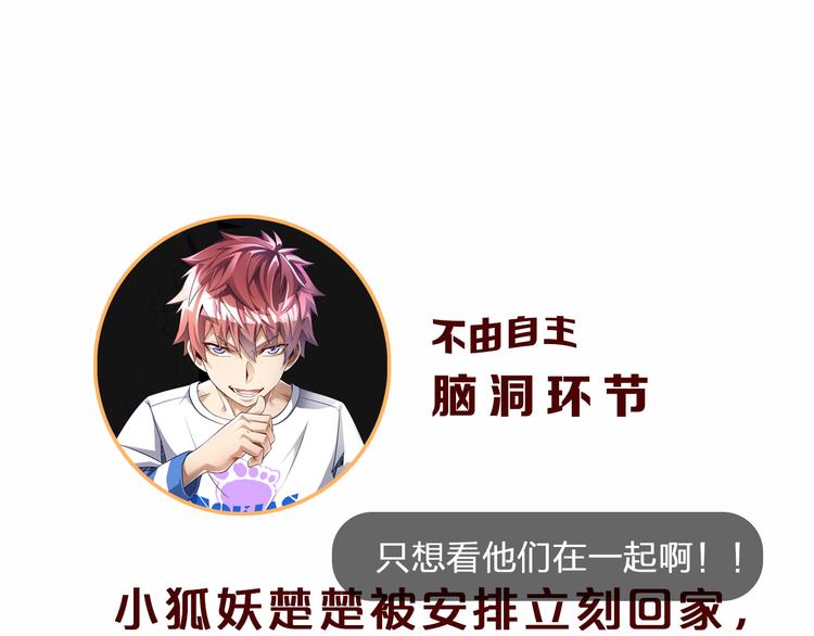 第38话 狐妖少女的难处69