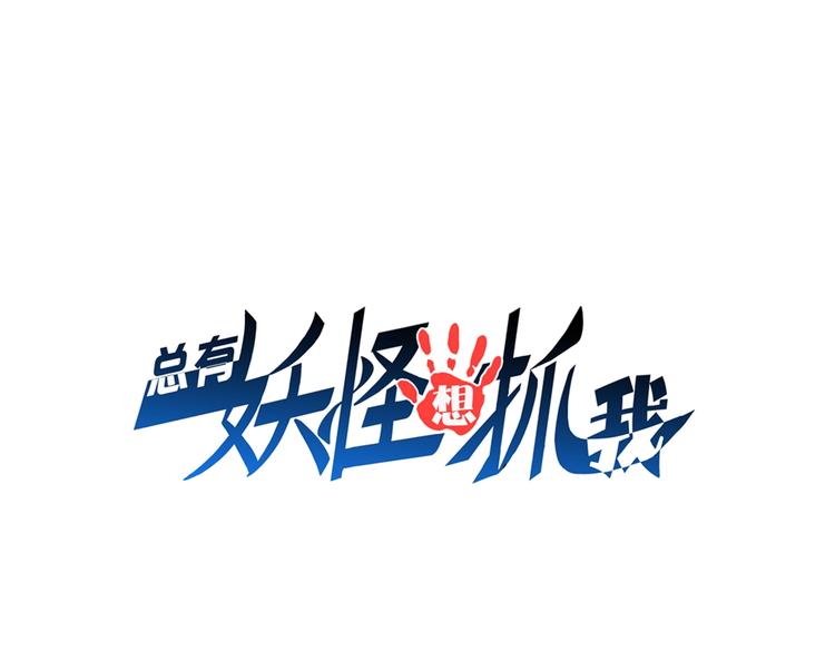 第46话 一出好戏0
