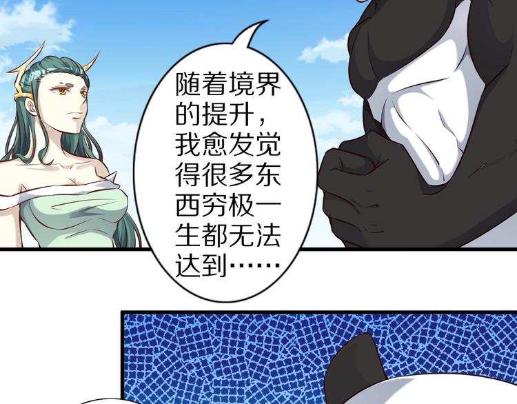 第73话 熊猫滚滚！28