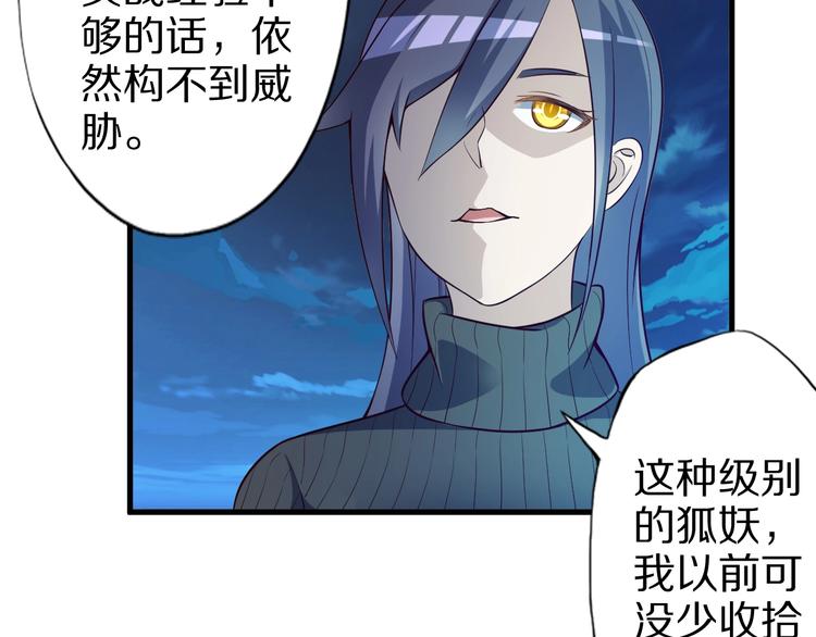 第50话 女狐妖的提议11