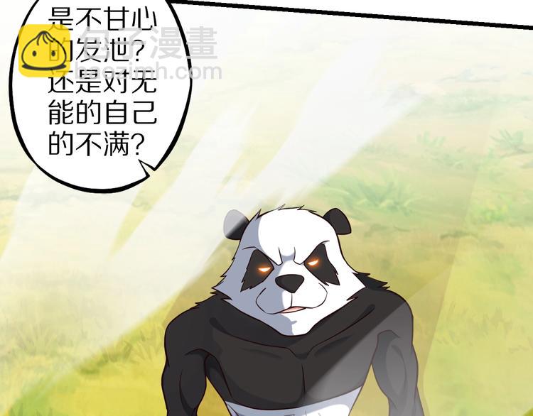 第73话 熊猫滚滚！42