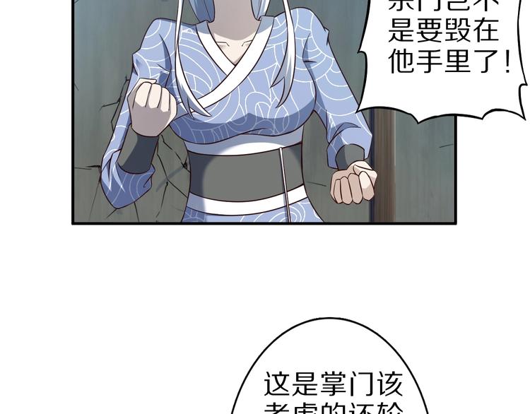 第53话 掌门不好当！30