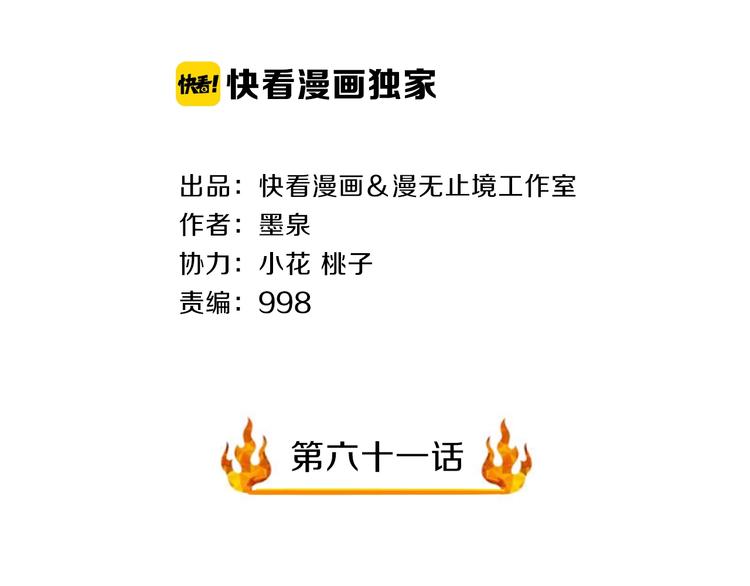 第61话 头等大事！1