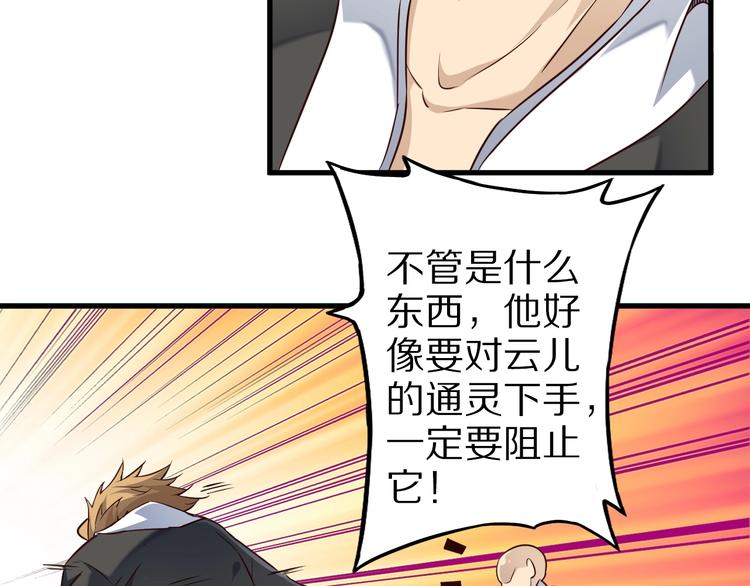 第69话 通灵与御灵21