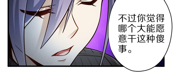第32话 夺舍博弈112