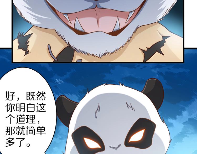 第72话 熊猫人！46