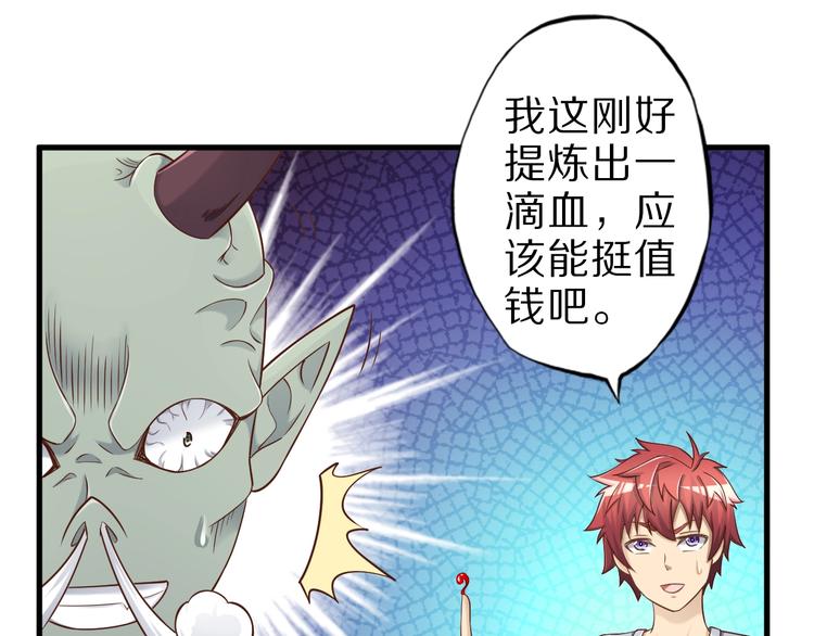 第54话 魔血交易54