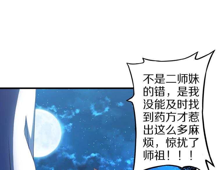第52话 接任掌门？55