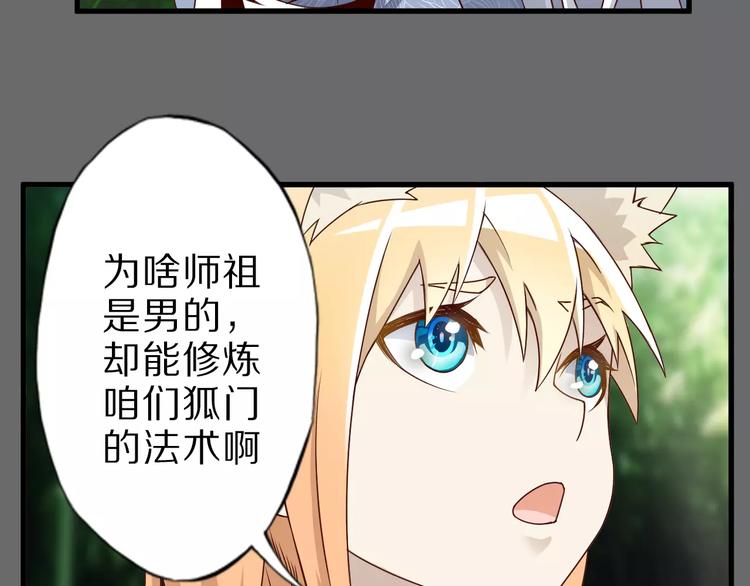 第13话 狐妖少男17