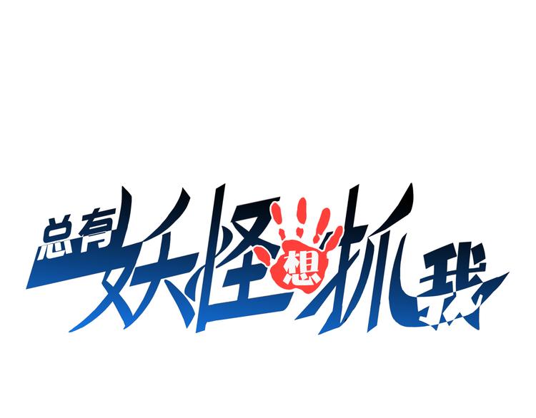 第25话 蛇姐驾到0