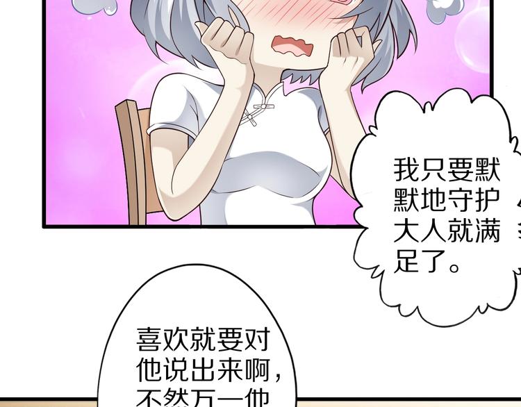 第45话 情窦初开的小丫头19