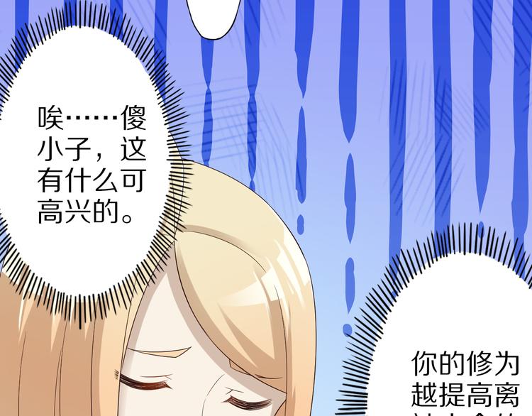 第38话 狐妖少女的难处51