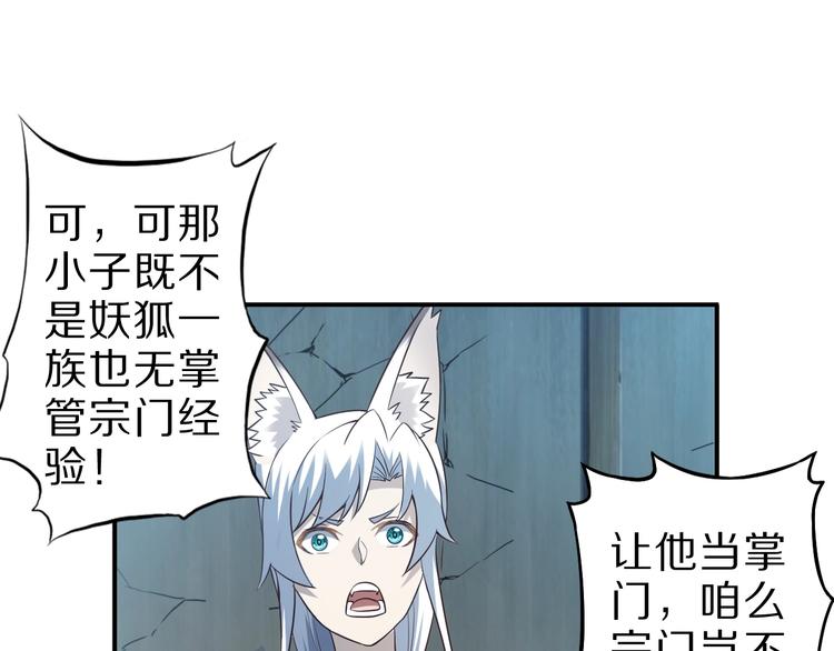 第53话 掌门不好当！29