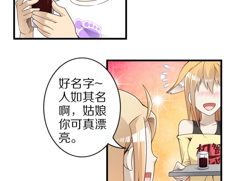第38话 狐妖少女的难处20