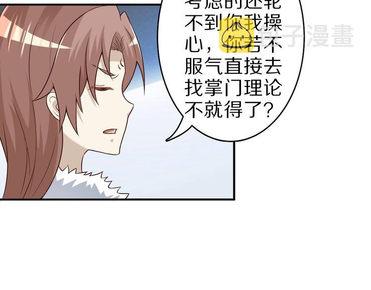 第53话 掌门不好当！31