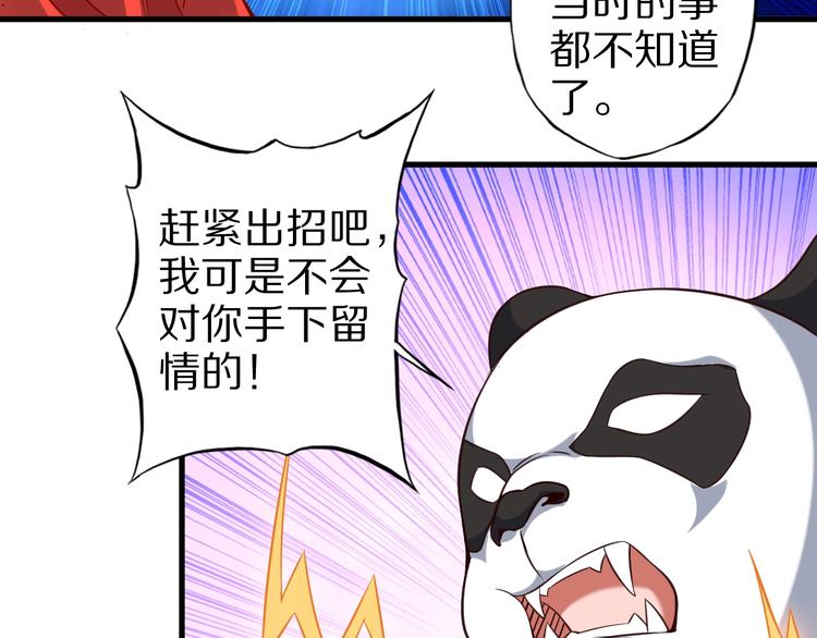 第72话 熊猫人！99