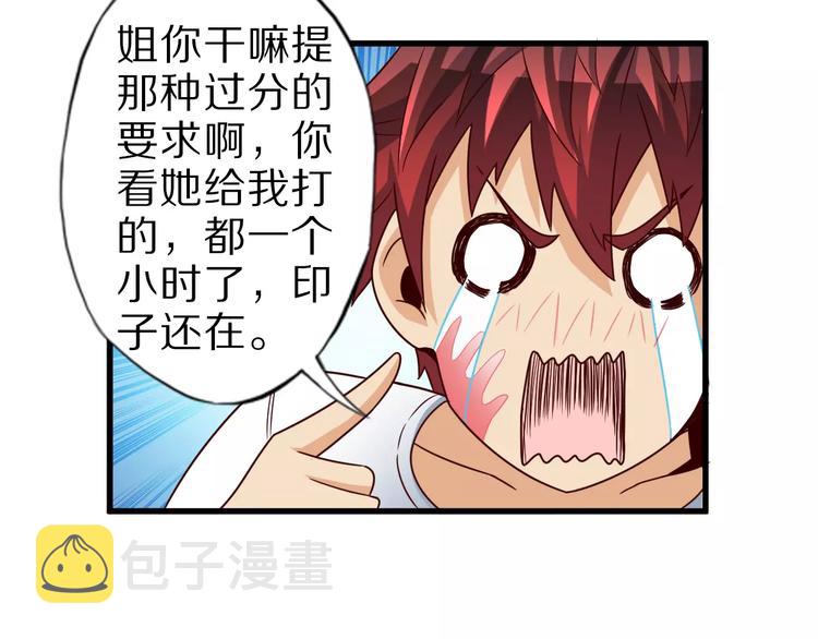第10话 亲爱的双修吗？37