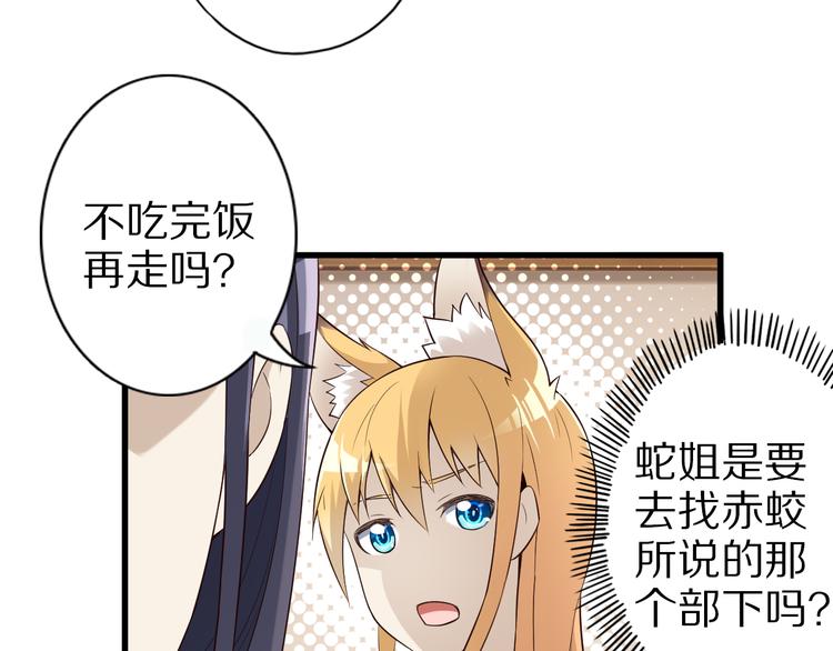 第38话 狐妖少女的难处27