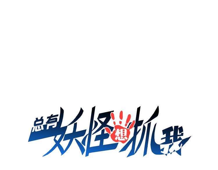 第50话 女狐妖的提议1