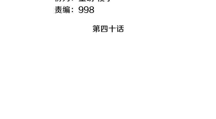 第40话 破坏氛围的混蛋！3