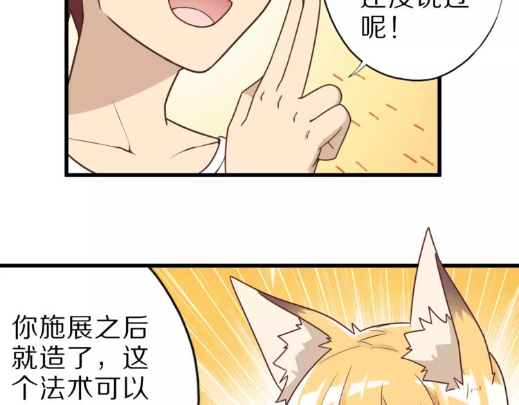 第13话 狐妖少男45