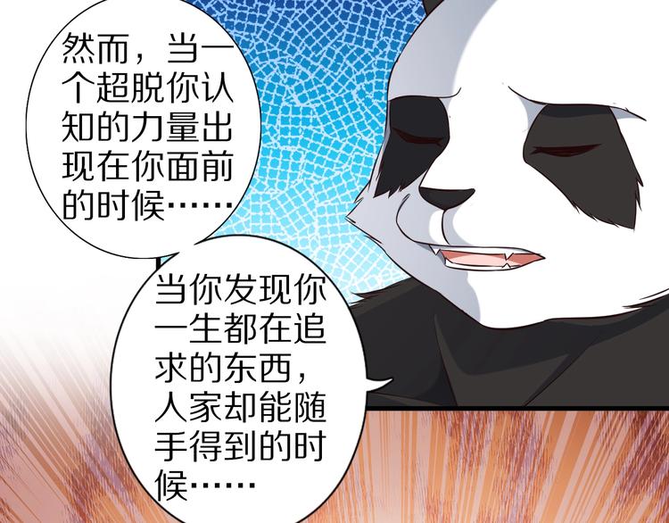 第73话 熊猫滚滚！29