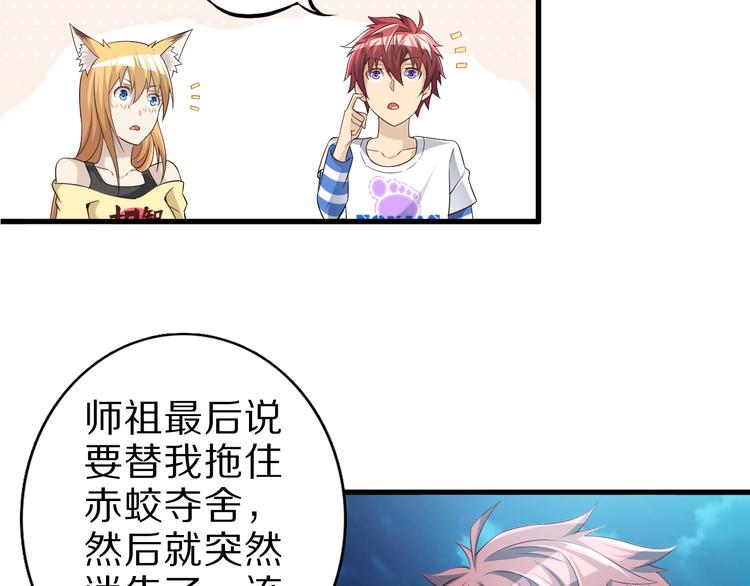 第53话 掌门不好当！15