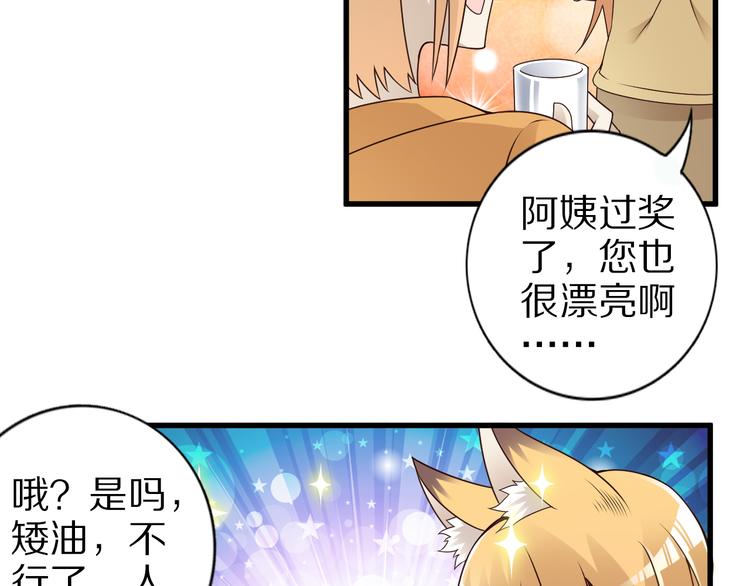 第38话 狐妖少女的难处21
