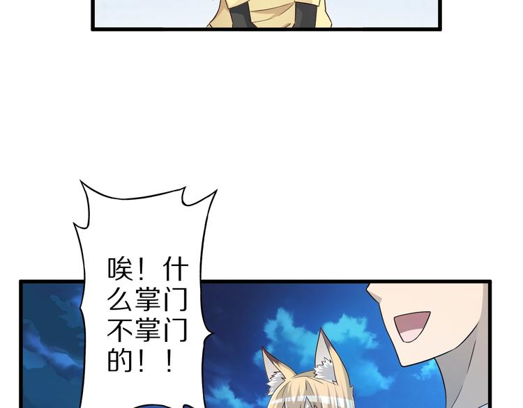 第53话 掌门不好当！8