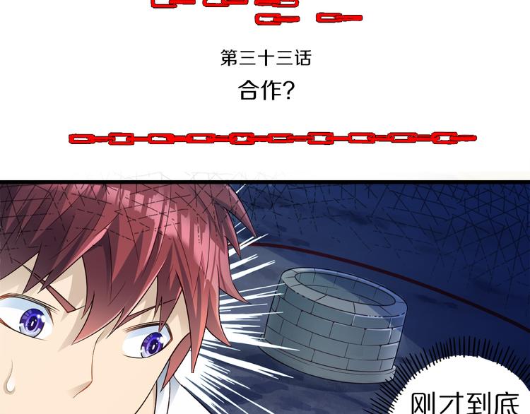 第33话 合作？3