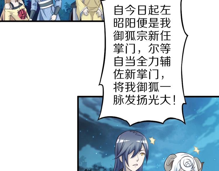 第52话 接任掌门？102