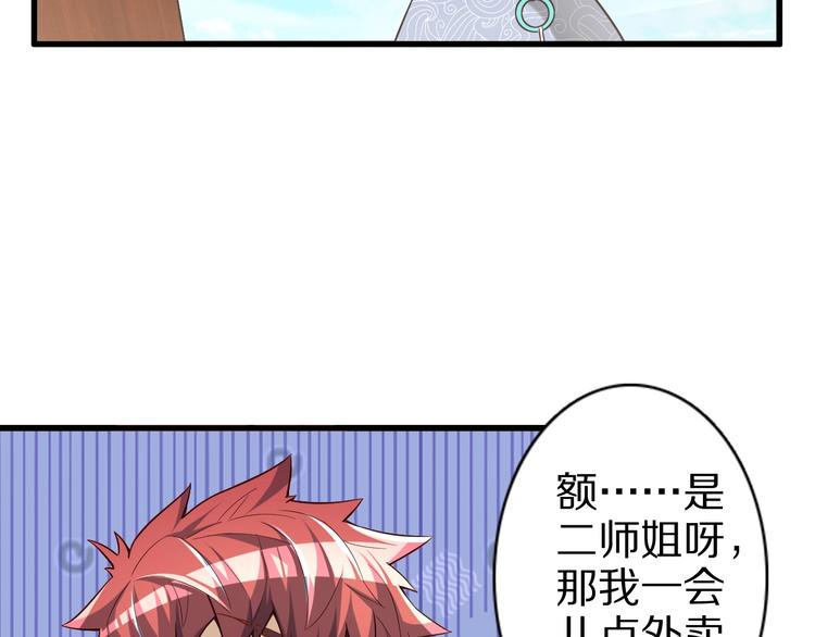 第53话 掌门不好当！96