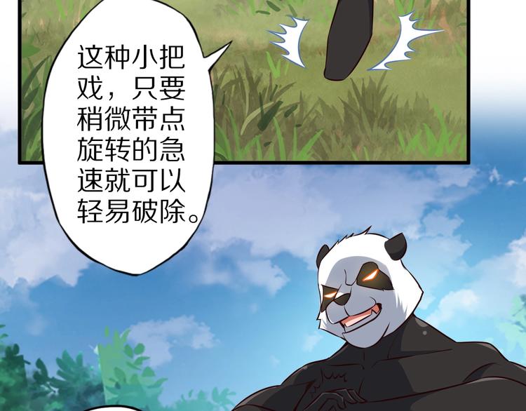 第73话 熊猫滚滚！104