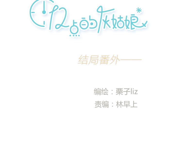 番外 灰姑娘的真实生活（二）5