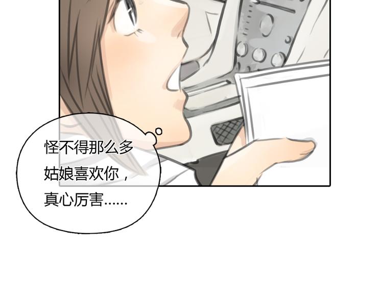 第27话 难怪这么多女孩喜欢你43