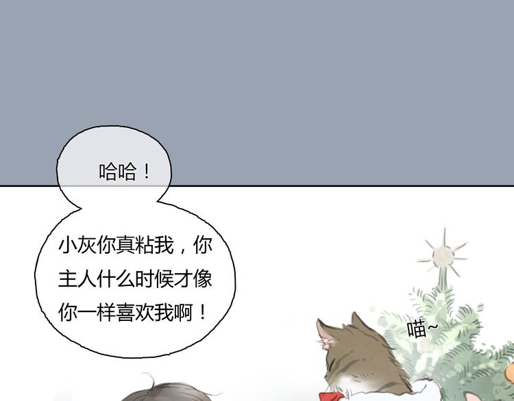第24话 圣诞番外：爱黏思勋的小灰的故事40