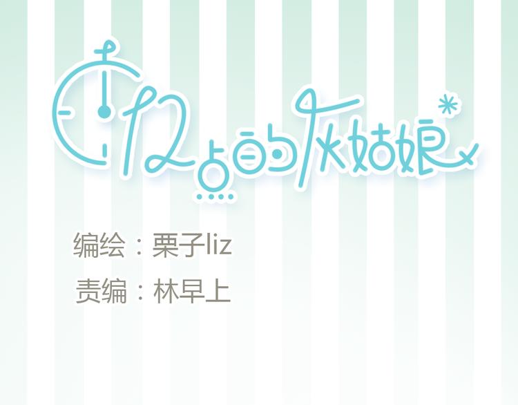 第8话 糟糕了！忘了时间！8