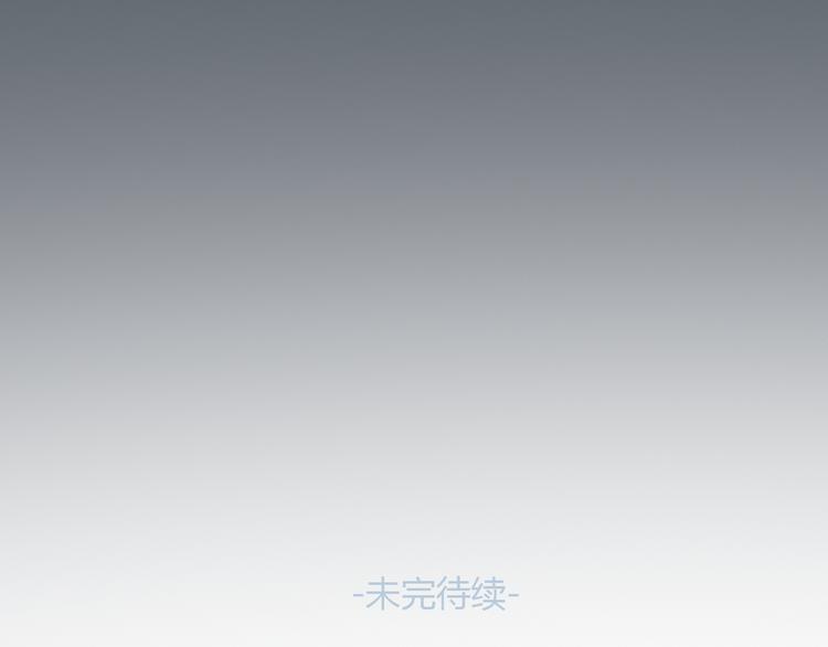 第48话 不准私自离开我！45