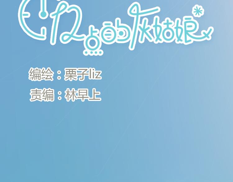 第12话 王子找到灰姑娘之后6