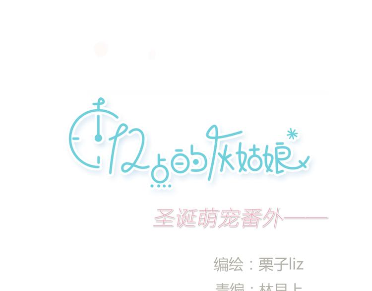 第24话 圣诞番外：爱黏思勋的小灰的故事0