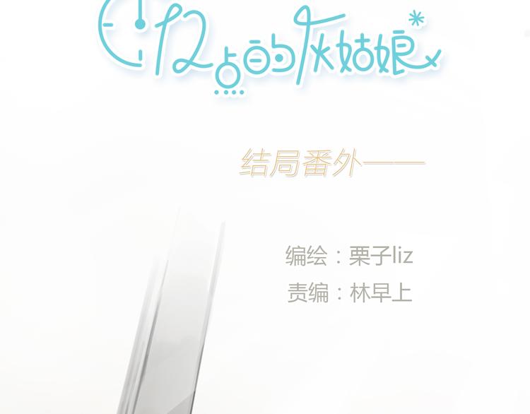 番外 灰姑娘的真实生活（一）8