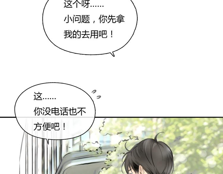 第37话 高富帅也会吃醋的~15