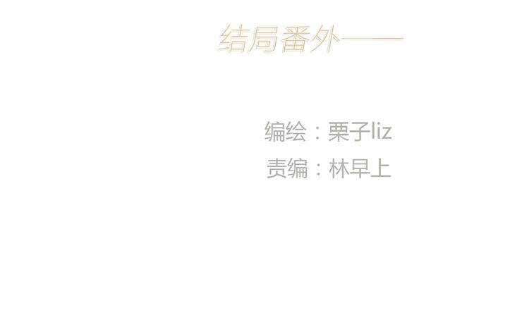 番外 灰姑娘的真实生活（完）11