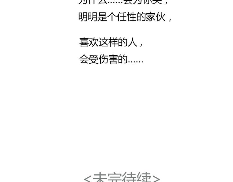 第20话 喜欢这样的人，是会受伤害的……49