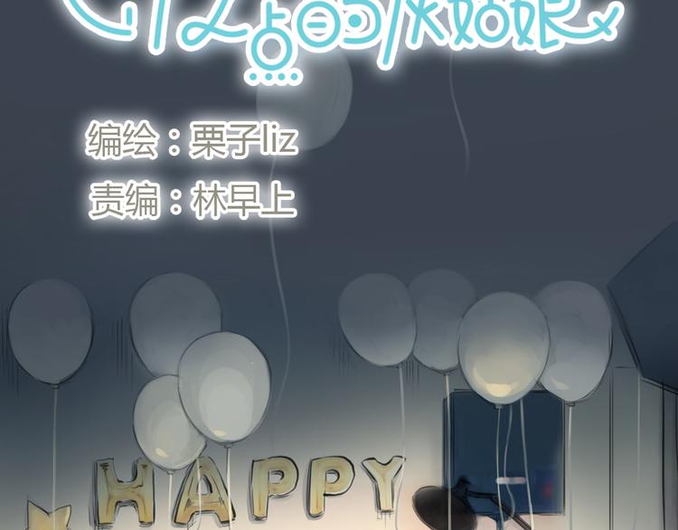第32话 生日惊喜9