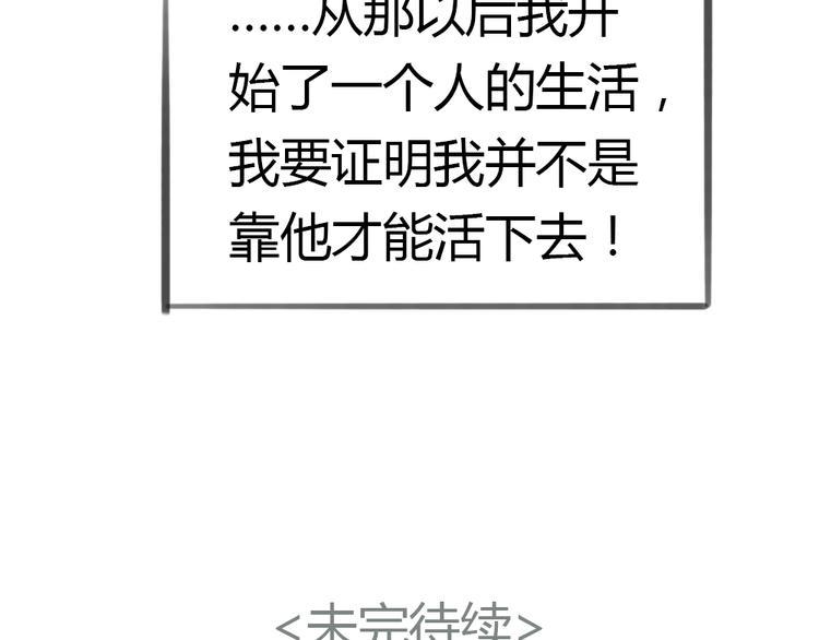 第1话 我要证明，我并不用靠男人活下去！41