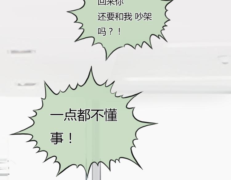第29话 我不敢轻易爱你20