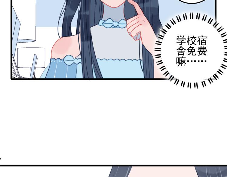 第2话 游戏开局送美男？73